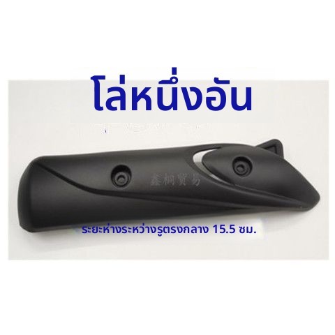 ปกท่อไอเสีย สำหรับฮอนด้า Jiaying/Kuying/Xijun/Xizhi/Xili/DIO125/SDH125T Feimeng (ยอดเยี่ยม / คูล ชาโ