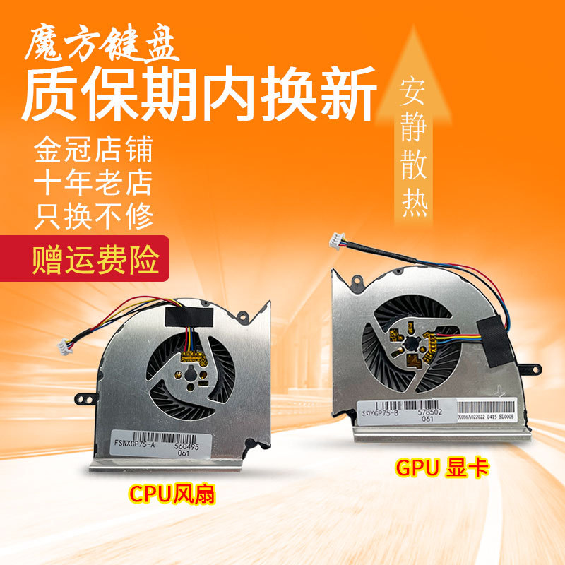 เหมาะสําหรับ MSI GE75 GP75 GL75 WE75 VR MS-17E2/E4/E5/E7 พัดลม N417 N414