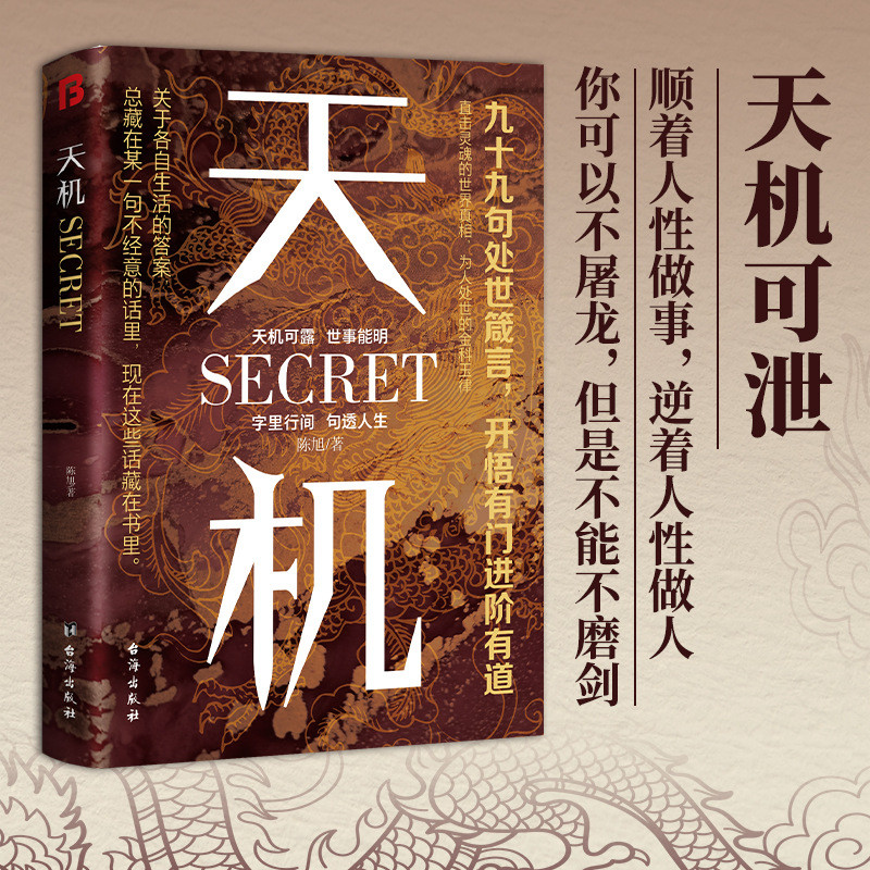 หนังสือ Celestial Ninety-nine Proverbs of Life 2024 ผู้ใหญ่สังคมวิทยาศาสตร์บริจาคปฏิบัติการเผาคนธรรม