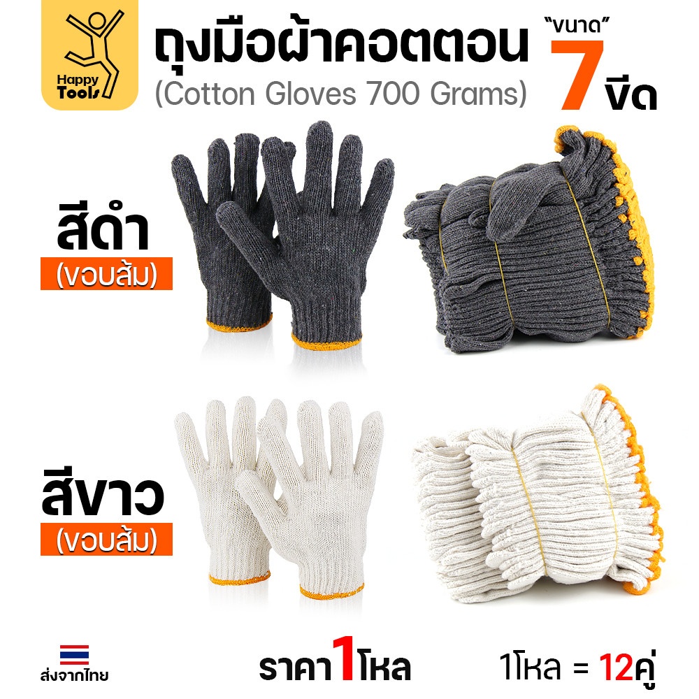 (ยกโหลขายส่ง)ถุงมือผ้า 1โหล(12คู่) ขอบส้ม(ตัวหนา) สำหรับงานสวนและงานช่างทั่วไป ฟรีไซส์ สวมใส่ถนัดมือ ราคาดี สีขาว/ดำ