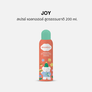 (1 ขวด) (Exp.12/2031) KUMO x STWM สเปรย์​แอลกอฮอล์ 73% ขนาด 200ml ฟู้ดเกรด 1 ขวด แบบอัดแก๊ส ผลิตจากแอลกอฮอล์ธรรมชาติ
