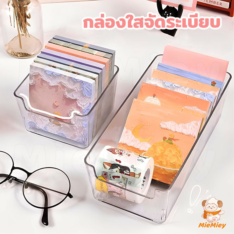 กล่องใส่ของใส โต๊ะทำงาน กล่องเก็บสติกเกอร์/กระดาษโน้ต มี 2 ไซซ์ จุเยอะ มองเห็นง่าย