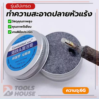 ครีมบัดกรี ทําความสะอาดปลายหัวแร้ง บัดกรีหัวทําความสะอาด จัดเก็บและพกพาสะดวก ทำความสะอาดได้ ขนาดกะทัดรัด