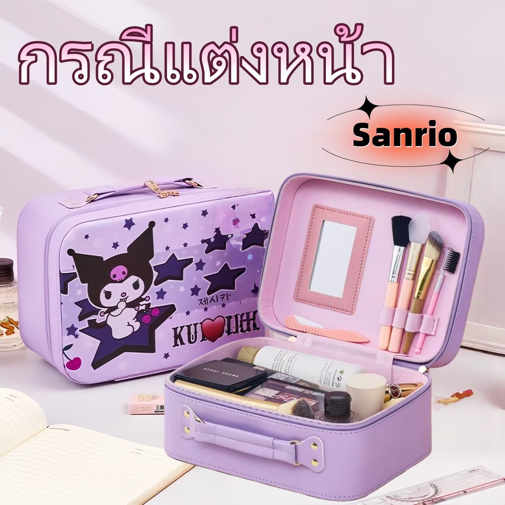 🔥จัดส่งทันที🔥กระเป๋าเครื่องสำอาง Sanrio สำหรับเด็ก ดีไซน์น่ารัก กระจกใหญ่ พกพาสะดวก ความจุเยอะ วัสดุPU ทนทาน
