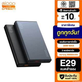 [398บ. ถูกทุกวัน] Orsen by Eloop E29 30000mAh / E37 22000mAh…