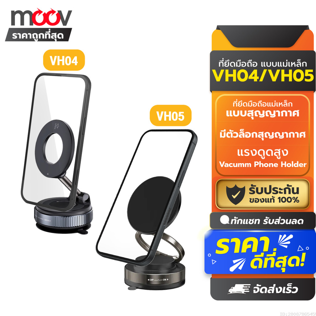 [94บ.โค้ดคุ้ม] Moov VH04 VH05 Vacuum Phone Holder ที่วางโทรศัพท์ในรถ แม่เหล็ก Phone Stand Car Mount พับได้