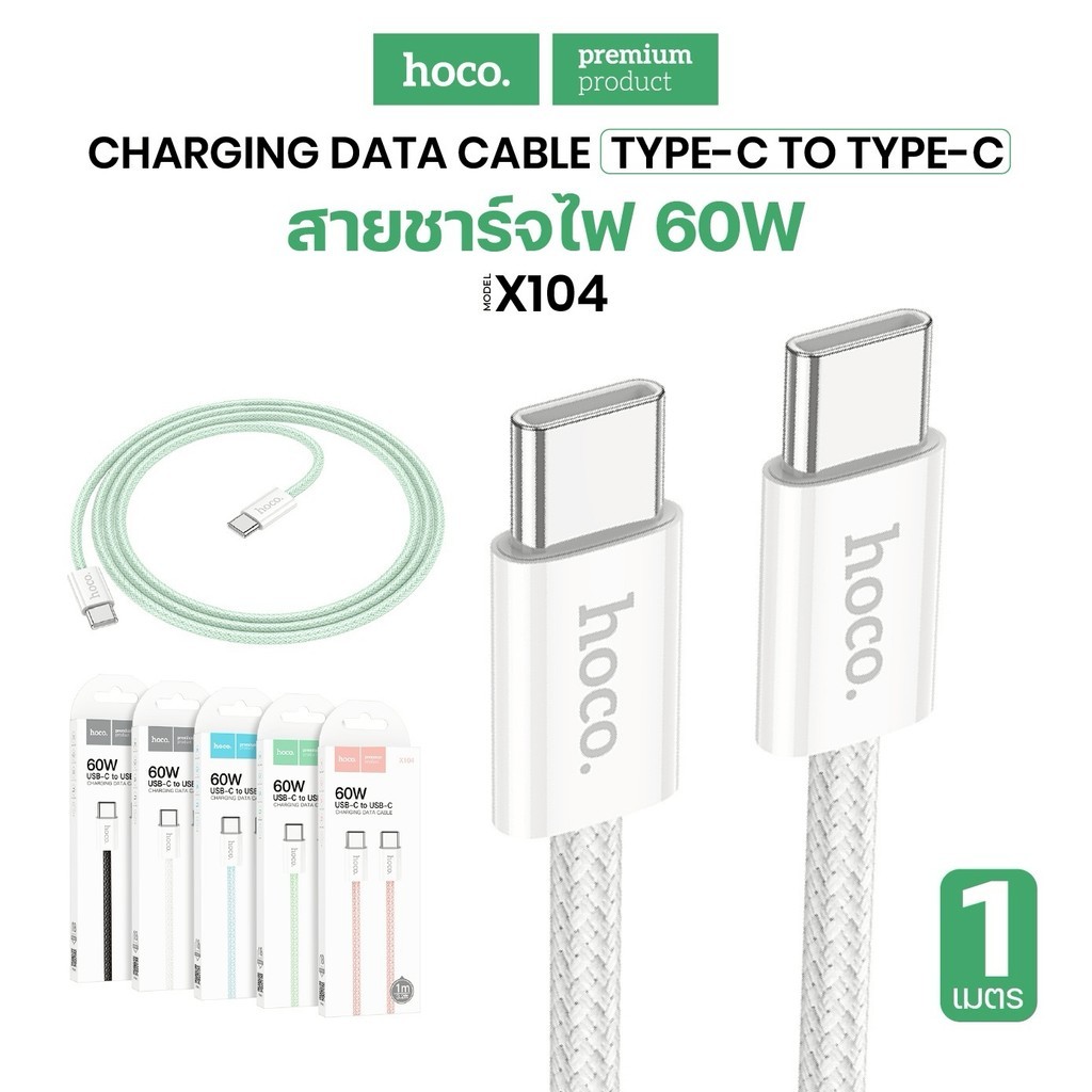 สายชาร์จเร็ว X104 Type-C to TypeC จ่ายไฟ 60W ยาว 1 มีระบบชาร์จเร็ว Fast Charger สายถัก กันงอ