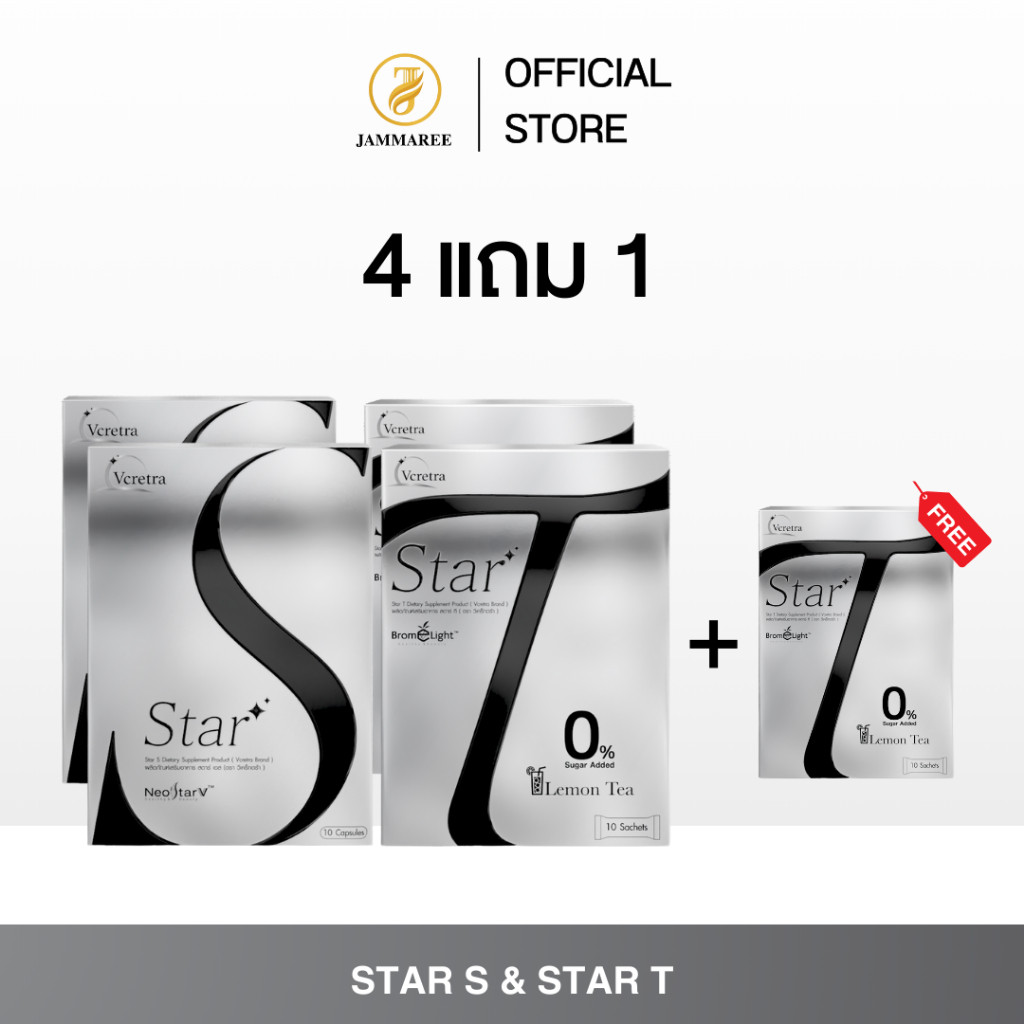 (โปร 4 แถม 1) Vcretra Star S & Vcretra Star T (แถมฟรี ! Star T 1 กล่อง ) | Vcretra วีเคร็ทตร้า