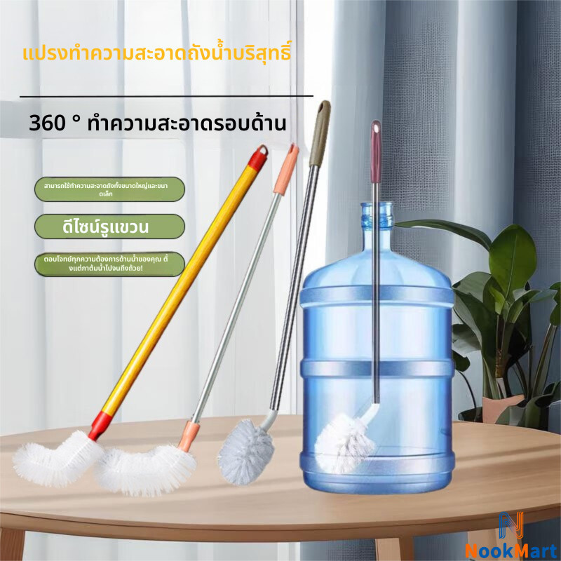 N.E. แปรงล้างถังน้ําดื่ม ด้ามยาวสแตนเลส ทำสะอาดได้ทั่วถึง หัวแปรงทรงกลม Bucket brush