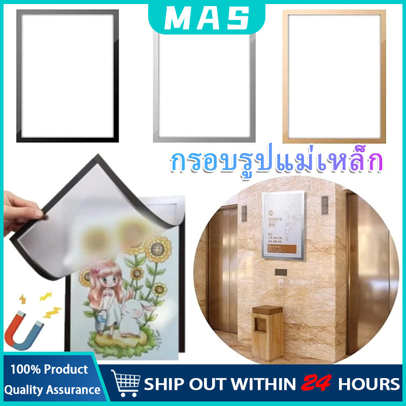 MAS กรอบรูปแม่เหล็ก กรอบโชว์ป้ายประกาศติดผนัง ขอบแม่เหล็กกรอบ ซ ป้ายติดผนัง กรอบติดผนัง A4 เงิน/ทอง/บสีดำ