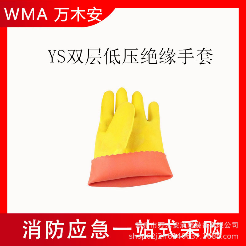 ถุงมือป้องกันการกระแทกช่างไฟฟ้า YS ถุงมือฉนวนกันความร้อนสองชั้น YS102-10-01/11/12 ถุงมือแรงดันต่ํา