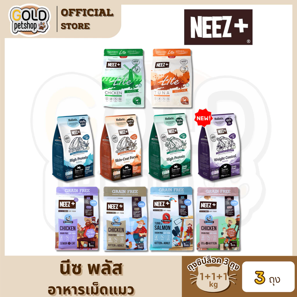 Neez+ นีซพลัส (1KG x 3ถุง) อาหารเม็ดเกรนฟรี น้องแมวทุกช่วงวัย ไม่เค็มบำรุงขน ตัวแน่น