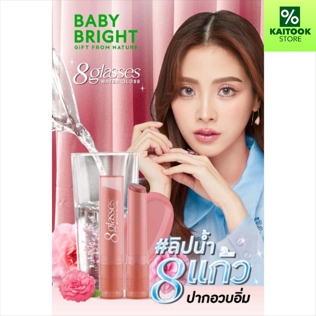 Baby Bright 8 Glasses Water Gloss 2.5 g. เบบี้ ไบร์ท เอท กลาซเซส วอเตอร์