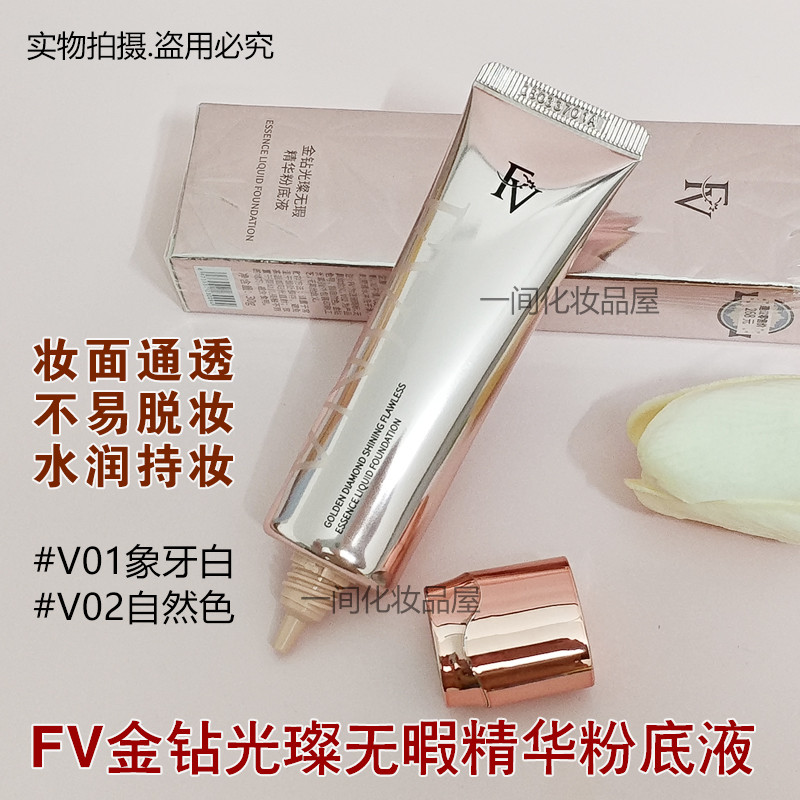 ครีมรองพื้น รองพื้น FV Golden Diamond Bright Flawless Essence Liquid Foundation คอนซีลเลอร์ควบคุมควา