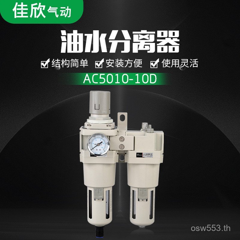Connector น้ํามันระบายน้ําอัตโนมัติน้ํา SMC เครื่องอัดอากาศ AC5010-10D โปรเซสเซอร์สองแยกประเภท Air S