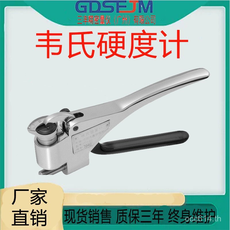 W-20 W-20 West Sanfeng เครื่องทดสอบความแข็ง Hard สแตนเลสอลูมิเนียม 20b แบบพกพากว่างโจว B92 ทองแดง B7