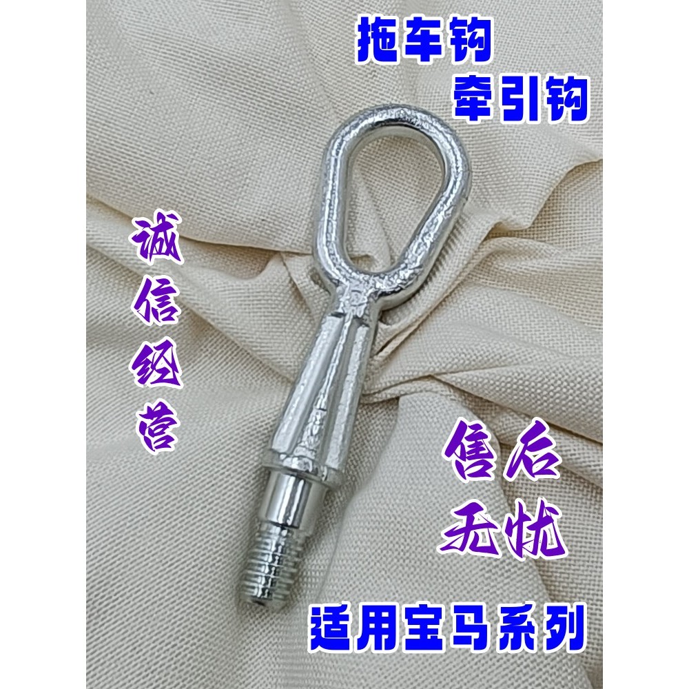 แฟชั่นขายตรงเหมาะสําหรับ BMW 1/3/5/6/7 Series X3 Trailer Hook X5X6E66E90E60 MINI MINI กันชนหน้า Trac