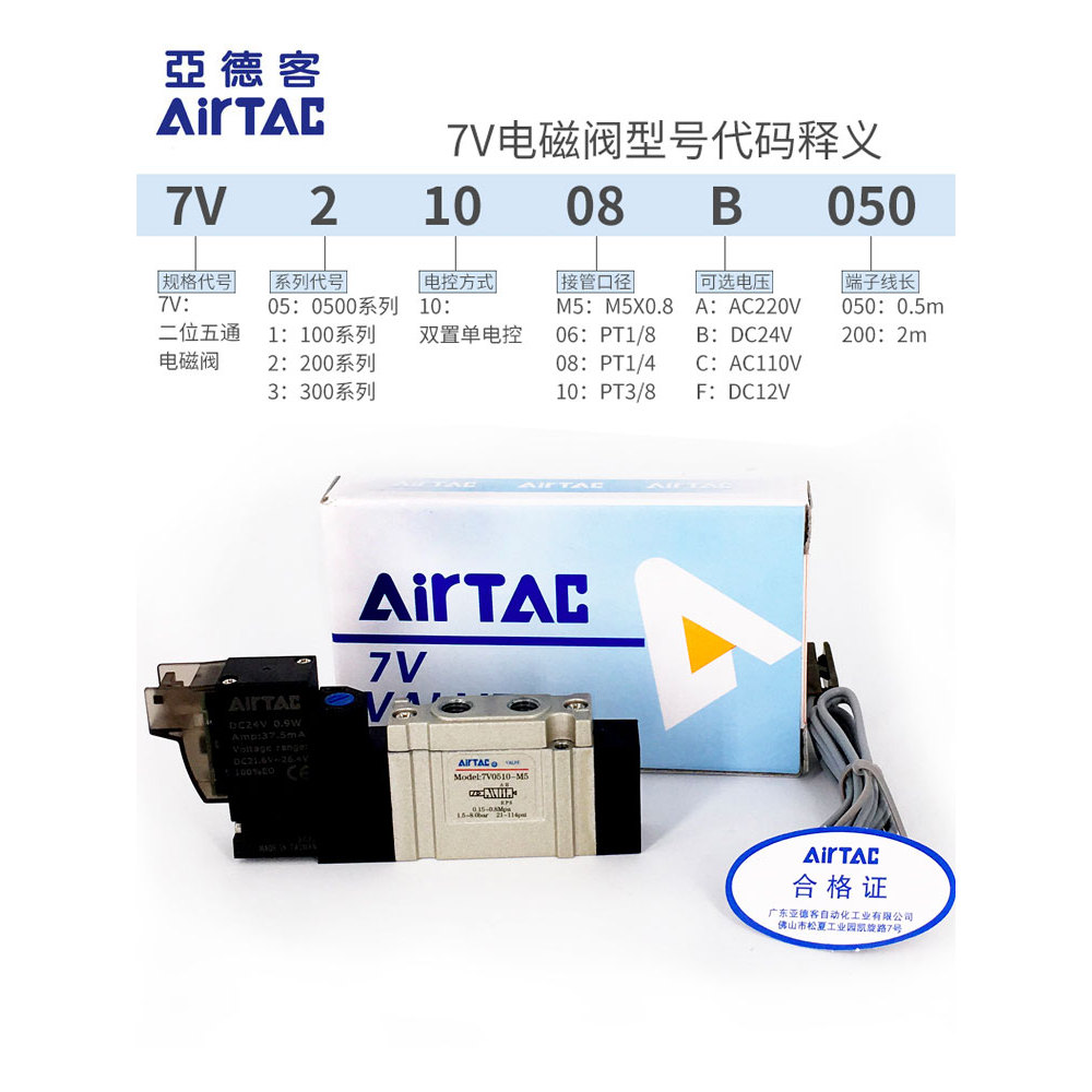 [Shopee Special Selection] โซลินอยด์วาล์ว AIRTAC 7V110-06B 7V210-08B 7V230C/E008-NS 7V12006 SP44 859