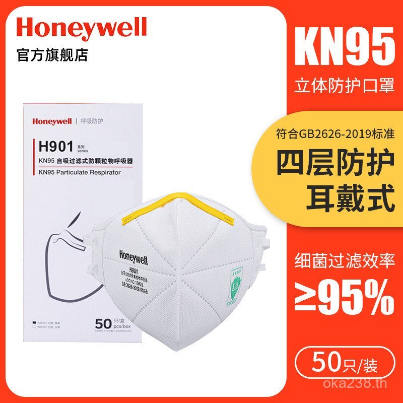 หน้ากาก kn95h901 Honeywell PM2.5 Mask Foam Anti-Haze Head Protection Industrial Powder ป้องกันฝุ่น F