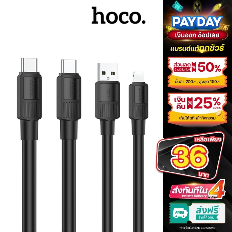 HOCO รุ่น X85 สายชาร์จ CABLE USB ชาร์จเร็ว PD20-60w / 2.4A-3A Max สายชาร์จราคาประหยัด สายหนามาก ชาร์จเร็ว