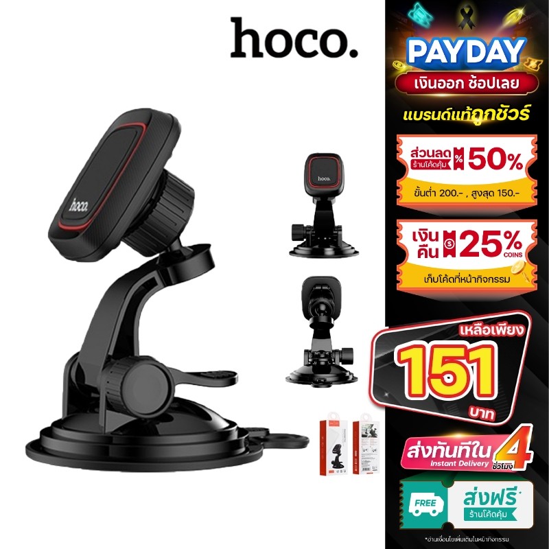 Hoco ที่วางโทรศัพท์ CA28 CA24 CA55 CA42 Holder ที่ยึดโทรศัพท์ในรถยนต์ สูญญากาศ ตั้งบนคอนโซลหรือกระจก