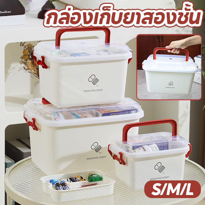 🧰COD🧰กล่องยา ความจุสูง ด้านในแบ่งเป็นสองชั้น เอนกประสงค์ กล่องปฐมพยาบาล