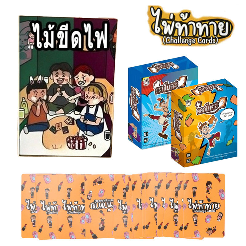 เกมกระดานภาษาไทย ไพ่ท้าทาย เกมปาร์ตี้วงเพื่อน 80 การ์ด ตลก สำหรับครอบครัวและกลุ่มเพื่อน Yogi Thai
