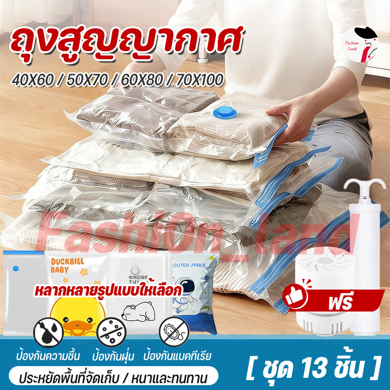 พร้อมส่ง🔥ใหม่มาแรง ถุงสูญญากาศ vacuum bag ป้องกันฝุ่นละออง ป้องกันความชื้น ป้องกันคราบสกปรก สามารถเลือกรูปแบบต่างๆได้COD