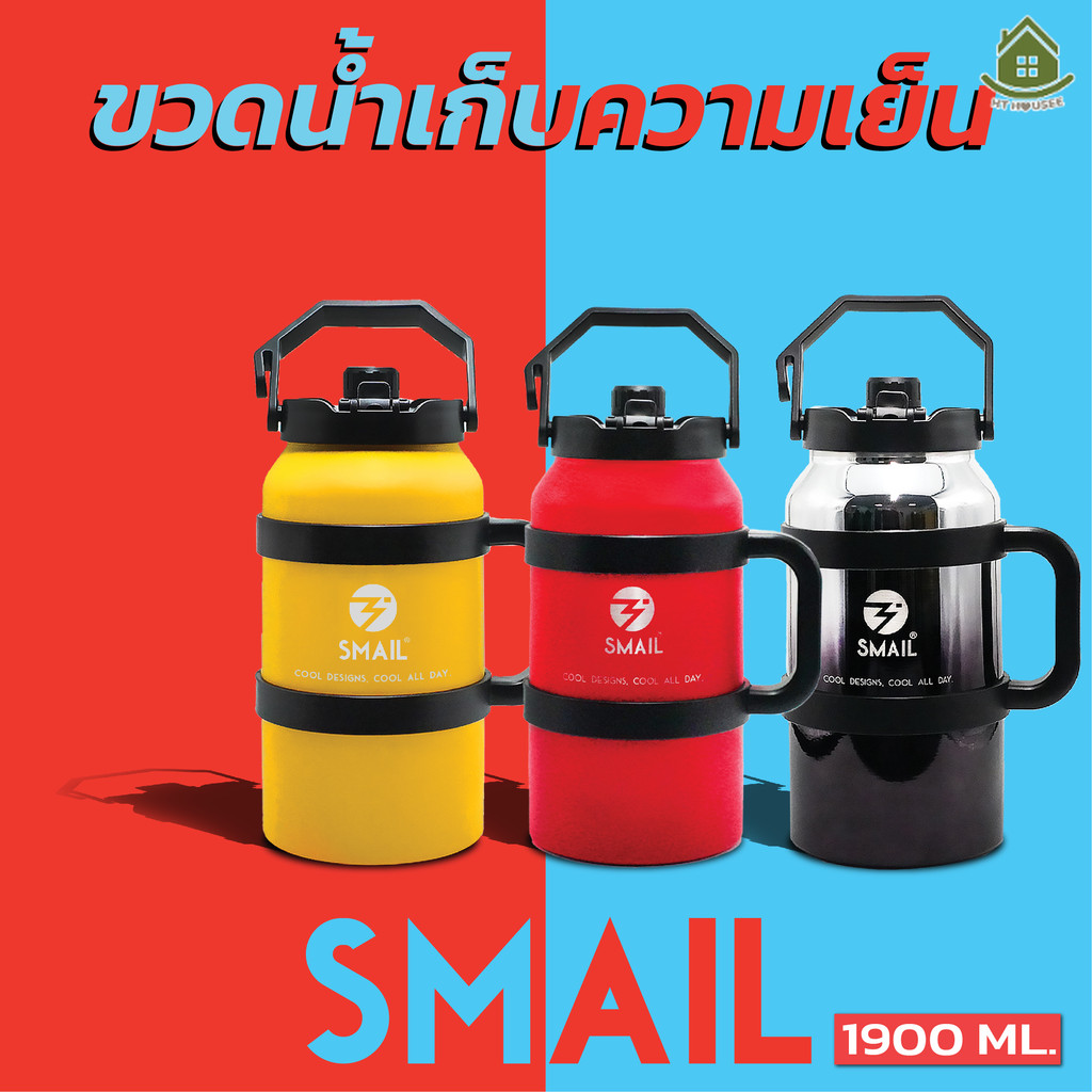 SMAIL แก้วน้ำ ขวดน้ำสแตนเลส มีหูจับ ขนาดใหญ่ 1900ml เก็บความเย็น 24ชม. กระติกน้ำ พกพาสะดวก วางมั่นคง ยางกันลื่น