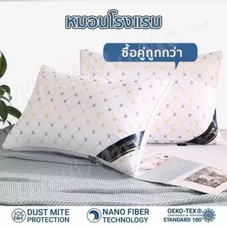 หมอนหนุน หมอนโรงแรม 5 ดาว มี3ระดับ หมอนสูงหมอนต่ำ เส้นใยสังเคราะห์โพลีเอสเตอร์100% ไม่ปวดคอ เนื้อนุ่มไม่จับตัวเป็นก้อน