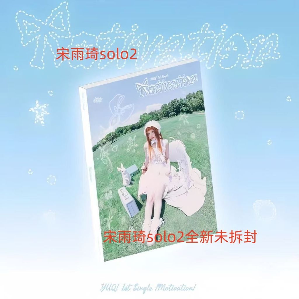 เพลง Yuqi SOLO2 อัลบั้ม YUQI2 อัลบั้มสร้างแรงบันดาลใจ Yuqi Solo2 สต็อกพร้อมที่ยังไม่ได้เปิดใหม่เอี่ย