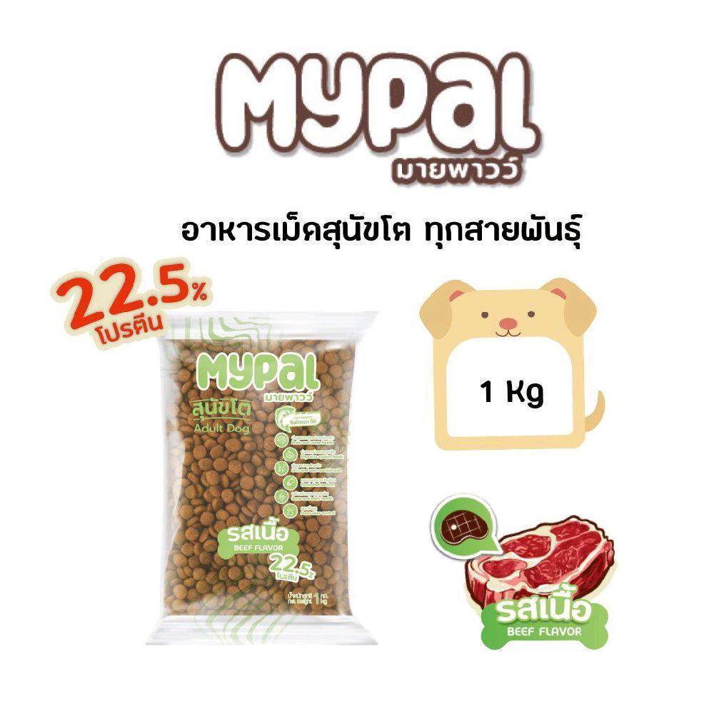 Mypal อาหารน้องหมาโปรตีน 22.5 % ขนาด 1 kg  มี 2 รสชาติ รสไก่ และรสเนื้อ