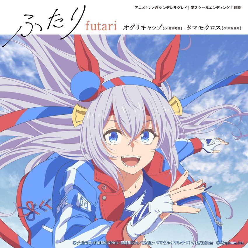 Anime "Uma Musume Cinderella Gray" Season 2 Ending Theme: "Futari" (Standard Edition)