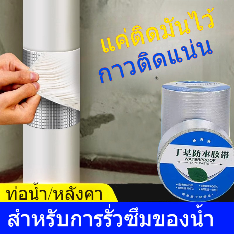 เทปกันน้ำสามารถติดได้โดยตรง ใช้งานง่ายและสะดวก เหมาะสำหรับรอยรั่วบนหลังคา ซ่อมท่อ และปิดผนึกด้วยกาวที่แข็งแรง