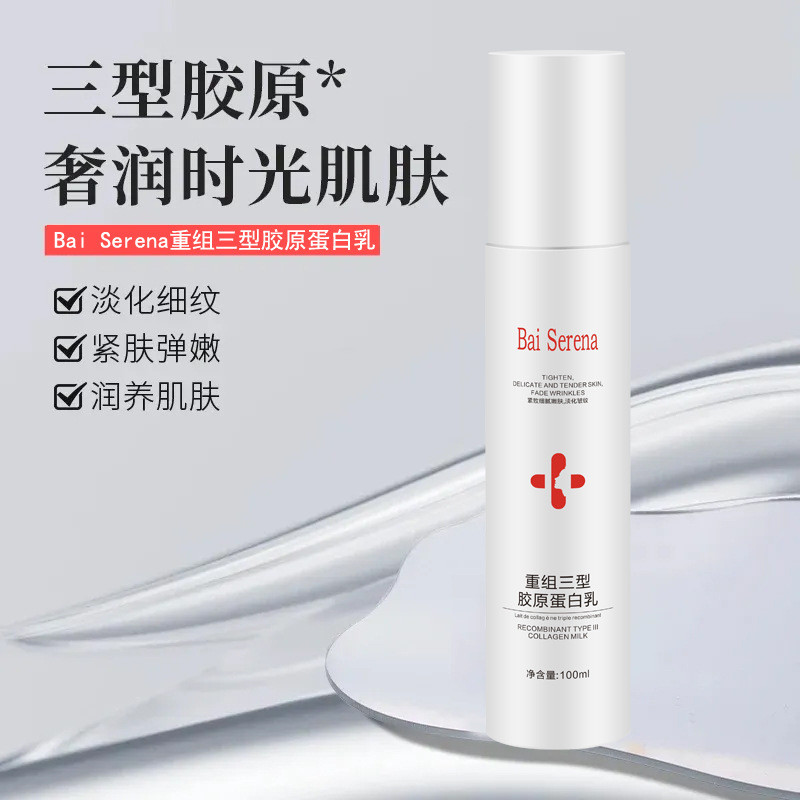 [BPF] ประเภทรีเซ็ตสามคอลลาเจนโลชั่นบํารุงชุ่มชื้นกระชับความยืดหยุ่นต่อต้านริ้วรอยอ่อนผ่อนคลายมนุษย์แ