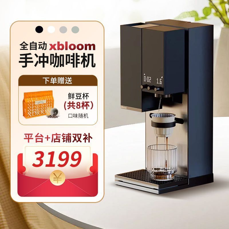 กวางโจว Duanting Trading Co., Ltd. xBloom Studio Piano Master Coffee Machine บดอัตโนมัติเต็มรูปแบบเค
