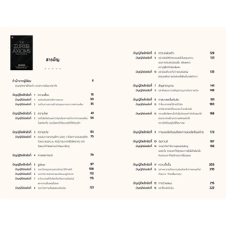 The Zurich Axioms : ปรัชญาแห่งการเก็งกำไร