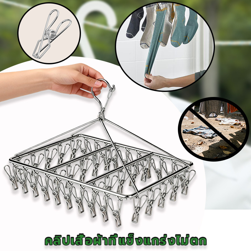 ที่ตากผ้าแบบหนีบ คลิปถุงเท้า ที่หนีบผ้าสแตนเลส ที่หนีบผ้า(20/30/40 ตัวหนีบ)