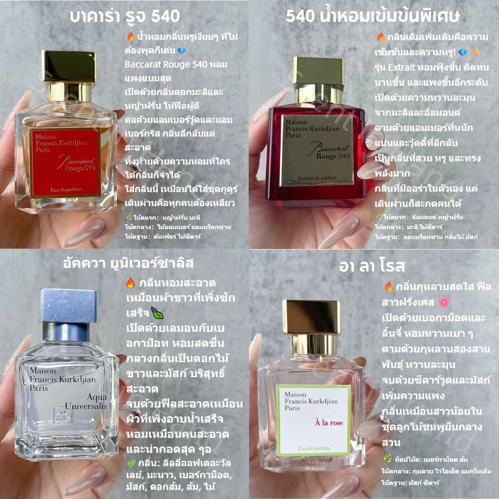 💥ของแท้ 【พร้อมส่ง🚛】 Rouge 540 EDP/540 Parfum/Aqua Universalis EDP น้ำหอมพกพา น้ําหอม unisex ติดทนนาน