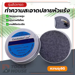 ครีมบัดกรี ทําความสะอาดปลายหัวแร้ง บัดกรีหัวทําความสะอาด จัดเก็บและพกพาสะดวก ทำความสะอาดได้ ขนาดกะทัดรัด