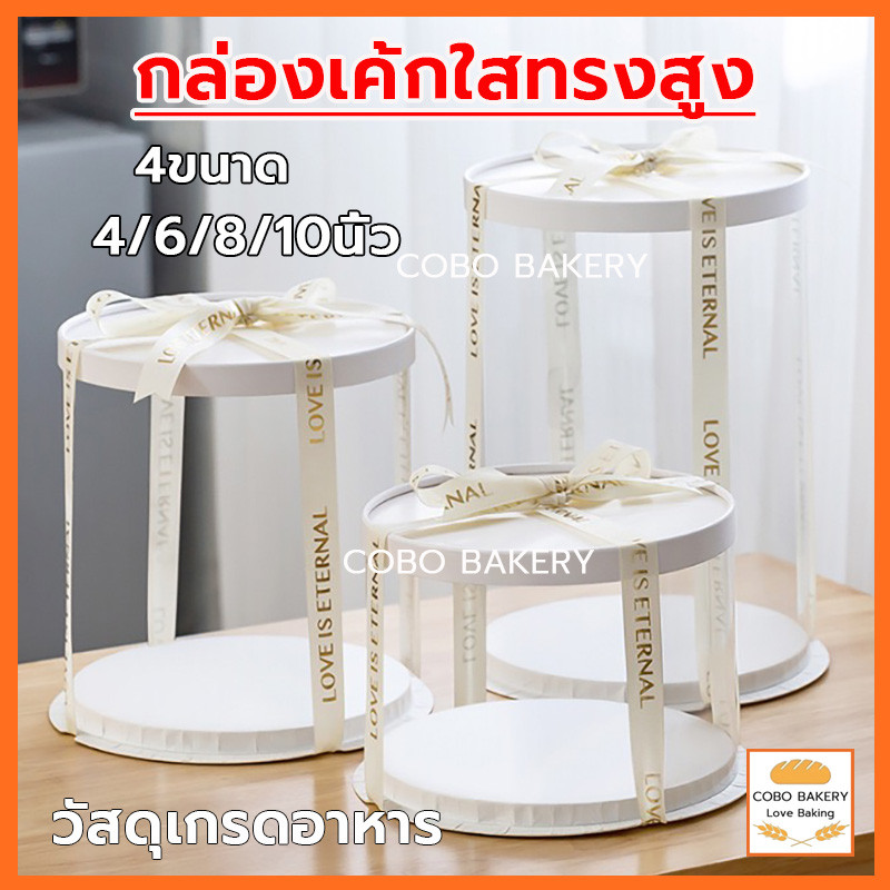 ❤️ส่งฟรี❤️  กล่องเค้กใสทรงสูง กลม ฐานสีขาว (ไม่รวมรีบบิ้น) กล่องเค้ก กล่องตุ๊กตา กล่องเค้กใส กล่องใส่ของเล่น