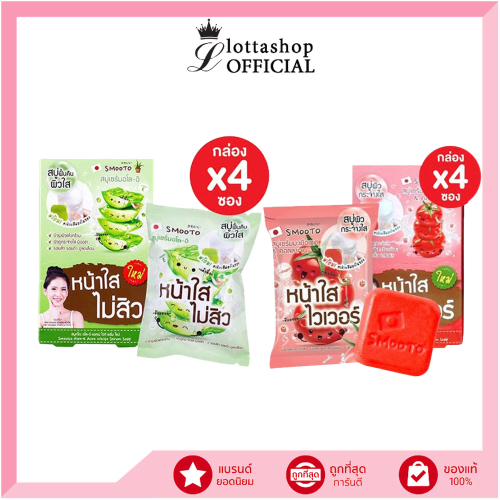 🔥กล่องx4ก้อน🔥Smooto Serum Soap Aloe - E Acne White Serum Soap / Colagen Whitening Serum Soap 60 กรัม
