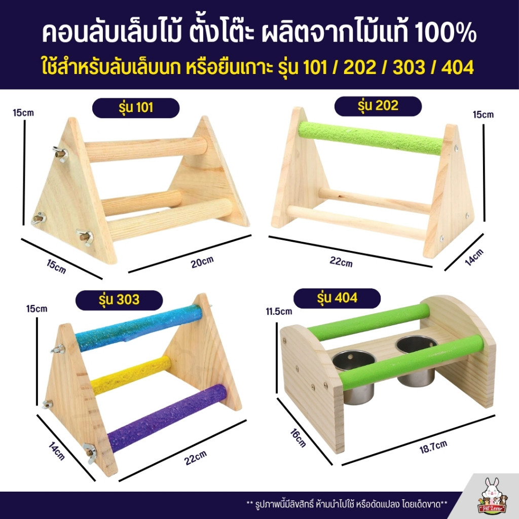 คอนลับเล็บไม้ คอนตั้งโต๊ะ สามารถถอดประกอบได้