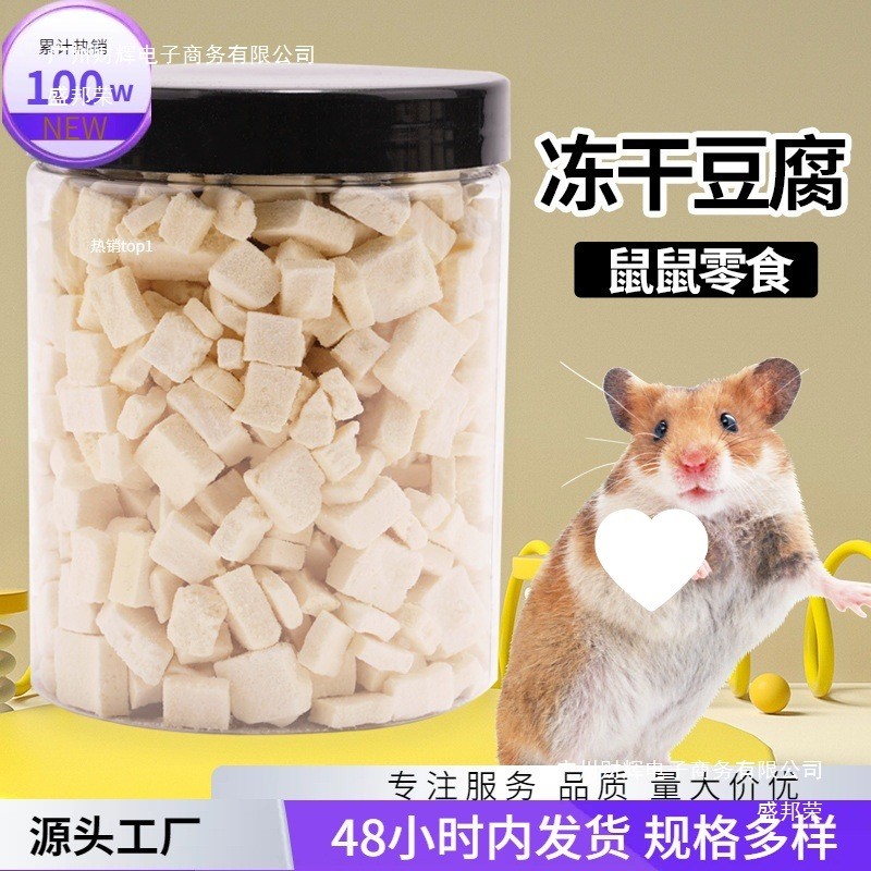 ขนมหนูแฮมสเตอร์ Nutritious Tofu Food Golden Bear Food Pet Milky Pudding Food Chipmunk Silver Fox Fre