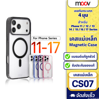 [ส่งเร็ว 1 วัน] Moov CS07 เคสแม่เหล็ก ไอโฟน Case iPhone 17 P…