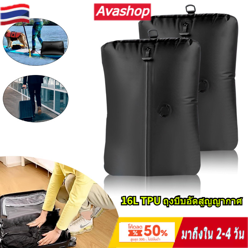 🇹🇭ส่งจากไทย🇹🇭 16L TPU ถุงบีบอัดสูญญากาศ พร้อมปั๊มลม กันน้ำระดับ IP67 กระเป๋าเก็บของสำหรับเดินทางแบบใช้ซ้ำได้ กระเป๋าเป้/กระเป๋าเดินทางแบบสะพายหลังสำหรับกลางแจ้ง