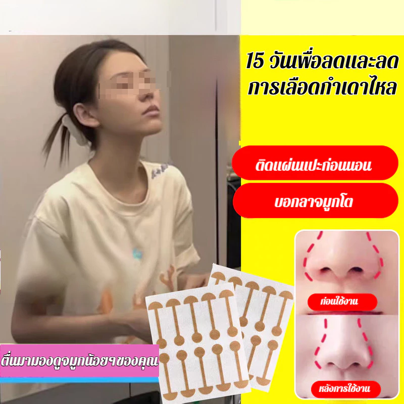 แผ่นแปะจมูกลดการนอนกรน ช่วยให้หายใจสะดวก thumbnail 3