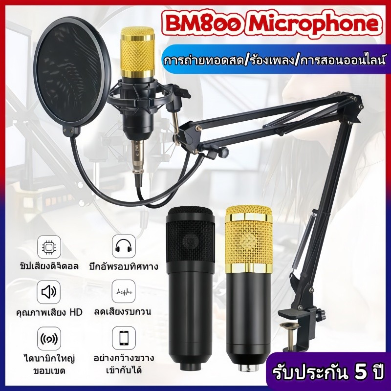 รับประกัน 5 ปี【รับประกันความแท้】ชุดไมโครโฟนคอนเดนเซอร์ BM800 พร้อมขาตั้งและอุปกรณ์เสริม (ขายึดแบบโลห