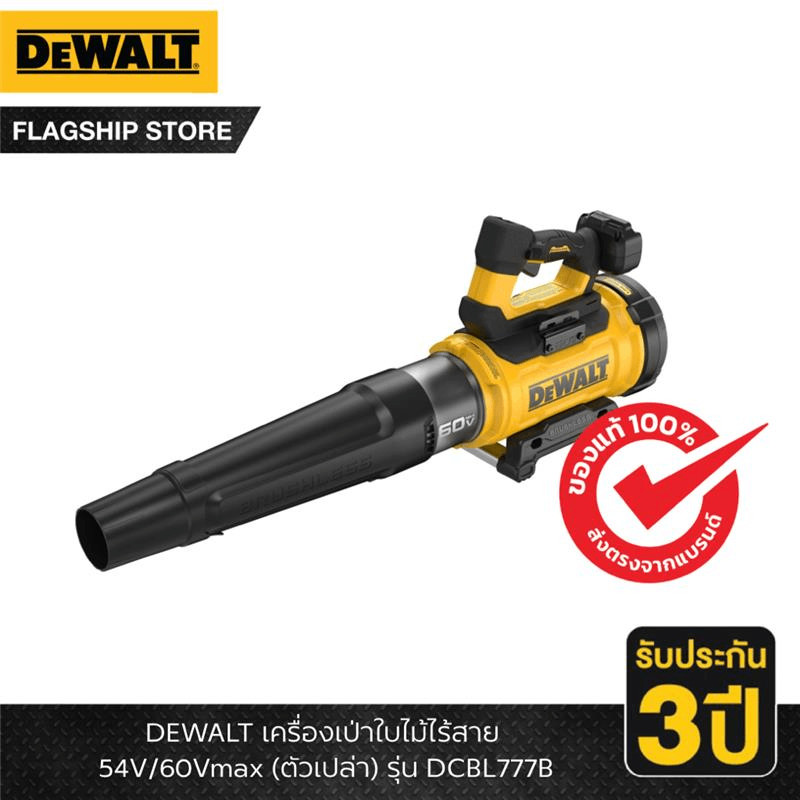 DEWALT รุ่น DCBL777B เครื่องเป่าลม 60V (ตัวเปล่า) (รหัสใหม่ DCBL777B)