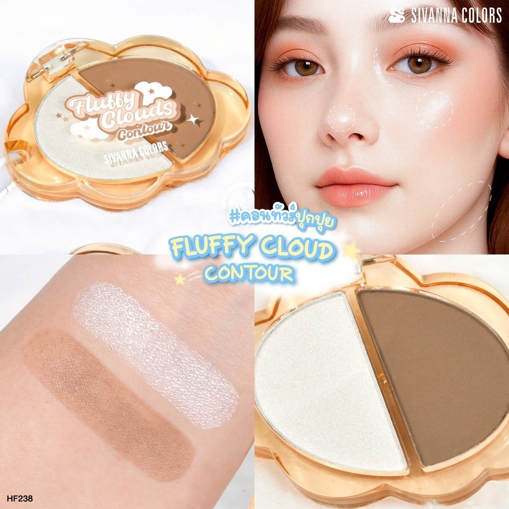 Sivanna Colors Fluffy Cloud Contour  คอนทัวร์ เนื้อฝุ่นเนียนละเอียด เกลี่ยง่าย (HF238) - รูปที่ 4